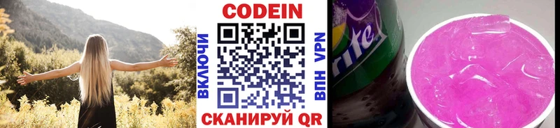 Кодеин Purple Drank  Купить  Новохопёрск 